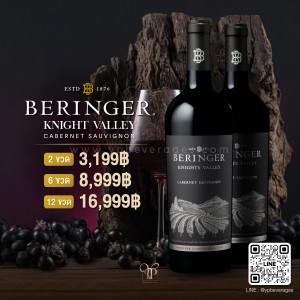 Beringer Knights Valley ราคา 2 ขวด 3,199 บาท จัดส่งฟรีทั่วประเทศ