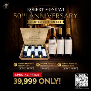 Robert Mondavi Reserve ฉลองครบรอบ 50 ปี 1 ลังไม้ 6 ขวด ราคา 39,999 บาท