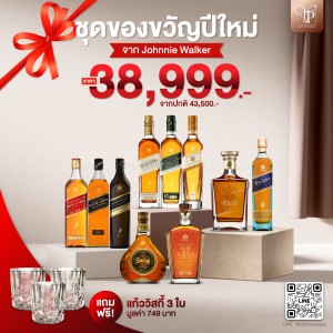 JOHNNIE WALKER EXCLUSIVE SET แถมฟรี! แก้ววิสกี้ 3 ใบมูลค่า 799 บาท