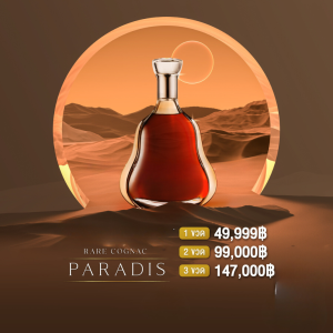 Hen Paradis ราคา 59,999 บาท จัดส่งฟรีทั่วประเทศ!