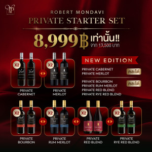 Robert Mondavi Private Starter Set ราคา 8,999 บาท จัดส่งฟรีทั่วประเทศ!