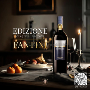 Edizione Cinque Autoctoni ราคา 2 ขวด 3,599 บาท จัดส่งฟรีทั่วประเทศ!