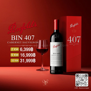 ไวน์ Penfolds Bin 407 ราคา 2 ขวด 6,399 บาท จัดส่งฟรีทั่วประเทศ!
